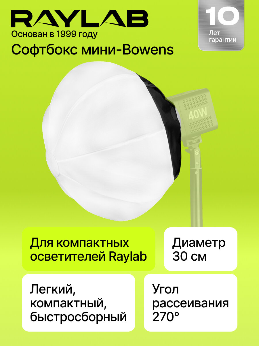Софтбокс чайнабоул сферический mini bowens