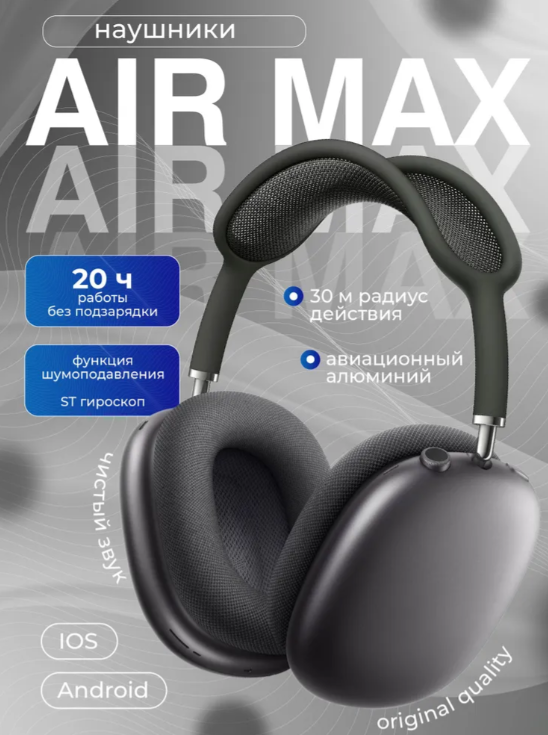 Наушники Apple AirPods Max беспроводные, активное шумоподавление
