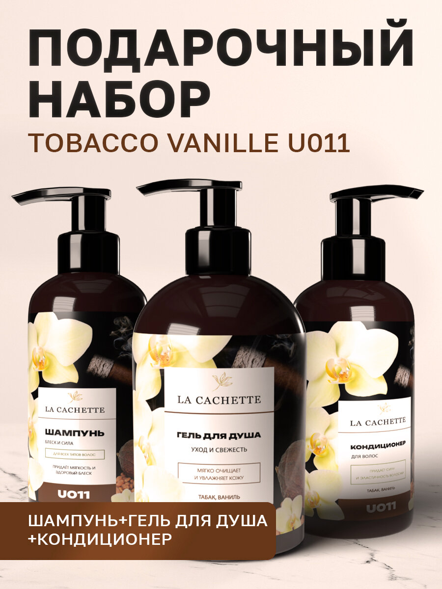 Подарочный набор U011 Tobacco Vanille: шaмпунь + кондиционер + гель
