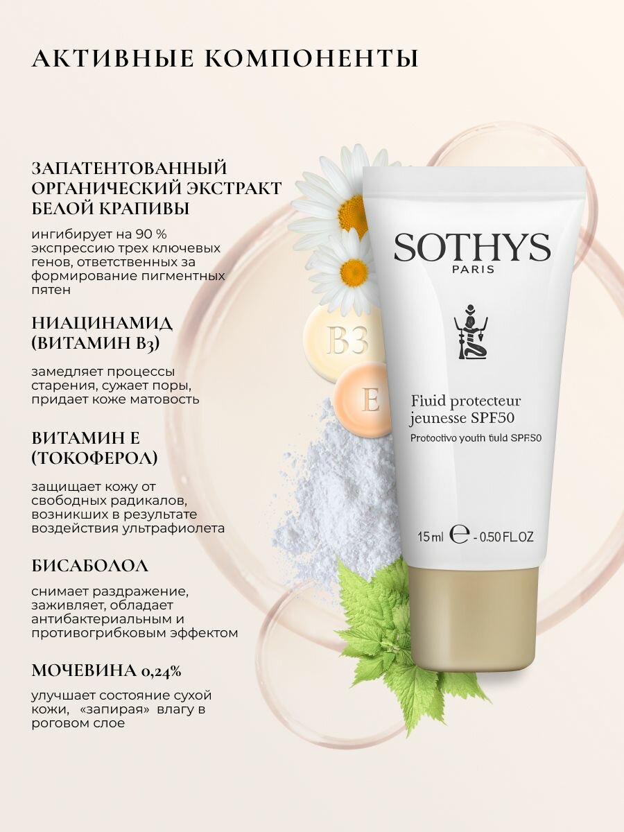 Крем для лица Sothys омолаживающий SPF50 под макияж15 мл — фото 1