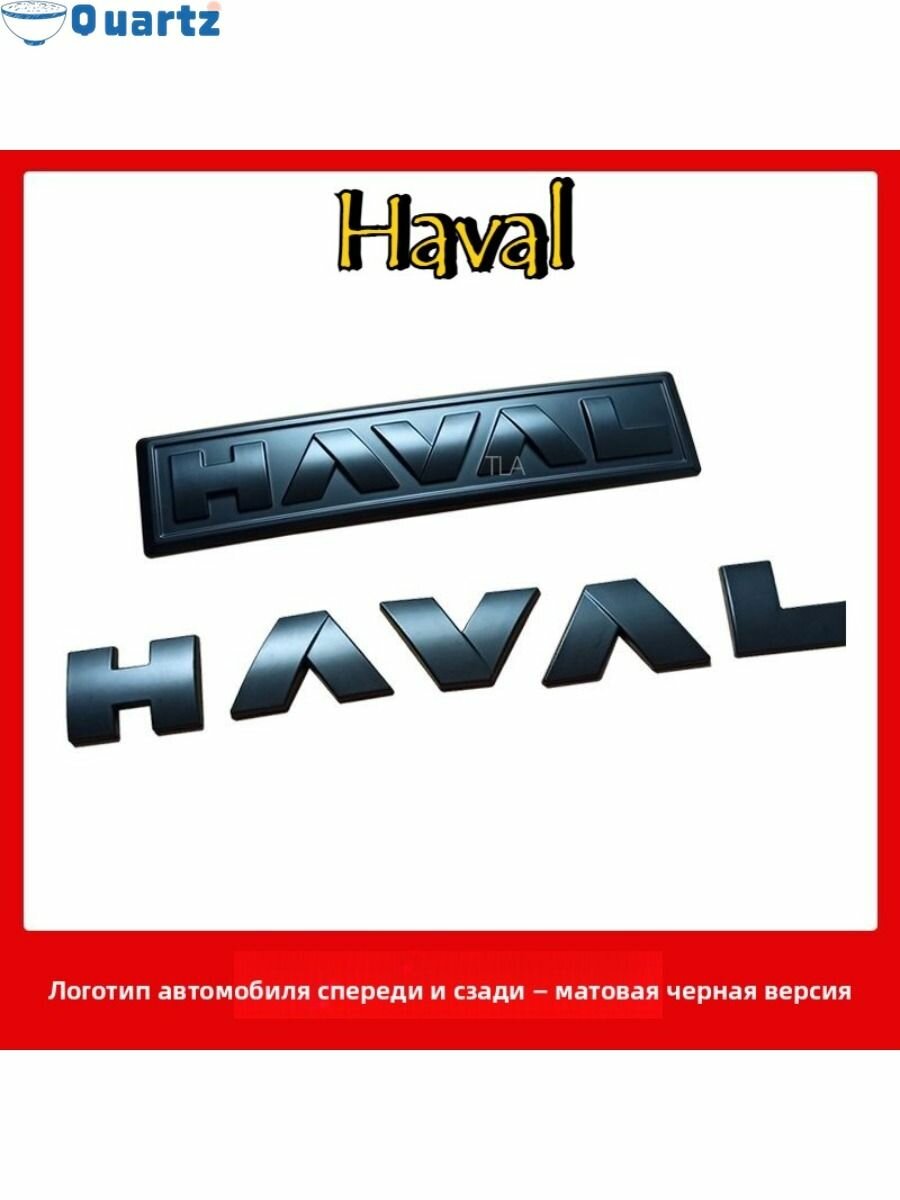 2024 Haval F7 II Внешняя модификация Haval Automobile, Модификация логотипа автомобиля Haval, Логотип ступицы колеса
