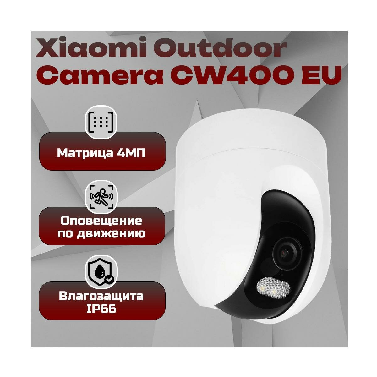 Уличная IP-Wi-Fi видеокамера наблюдения 4Mp Сяоми Ми Outdoor Camera CW400 (EU) (Y17030RHB) (BHR7624GL) беспроводная охранная поворотная. Удаленный п