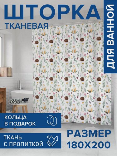 Изображение товара Штора для ванной тканевая 180х200 водоотталкивающая, занавеска в душевую "Ежик в лесу", JoyArty
