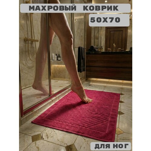 фото Полотенце-коврик махровое для ног в ванную, 50x70-1шт. вишневый н128, плотн. 700 гр/м2 lerone