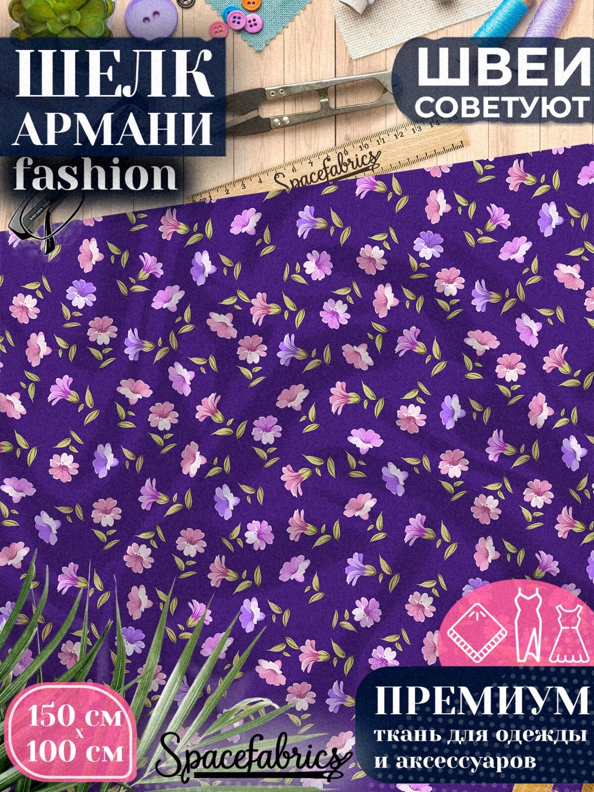 Шелк Армани, искусственный атлас шелк Armani, мягкий для костюмов, платьев, юбок. 147*100 см, 90 г/м