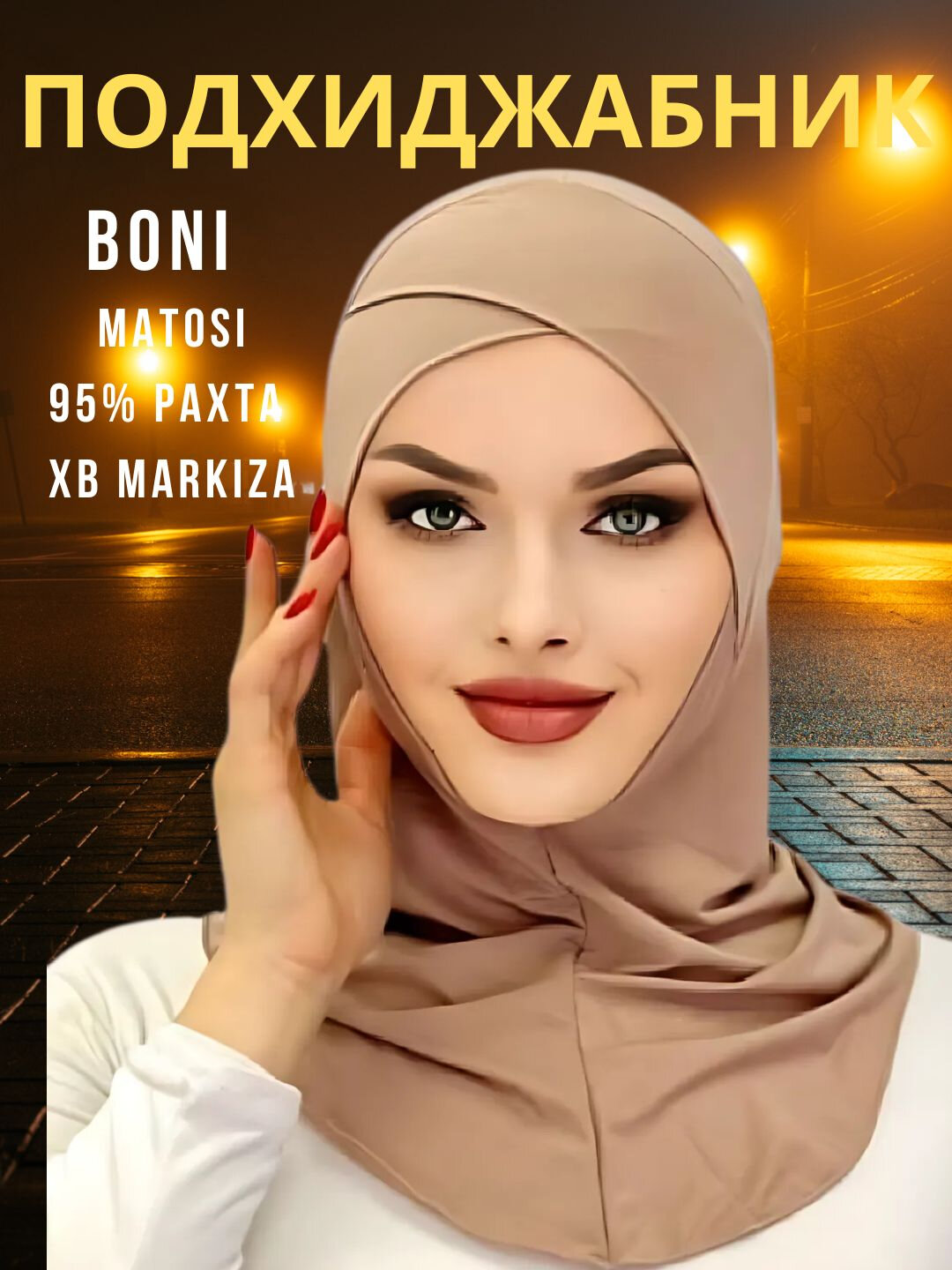 Подхиджабник  classic, размер universal, 00001 белый — фото 1