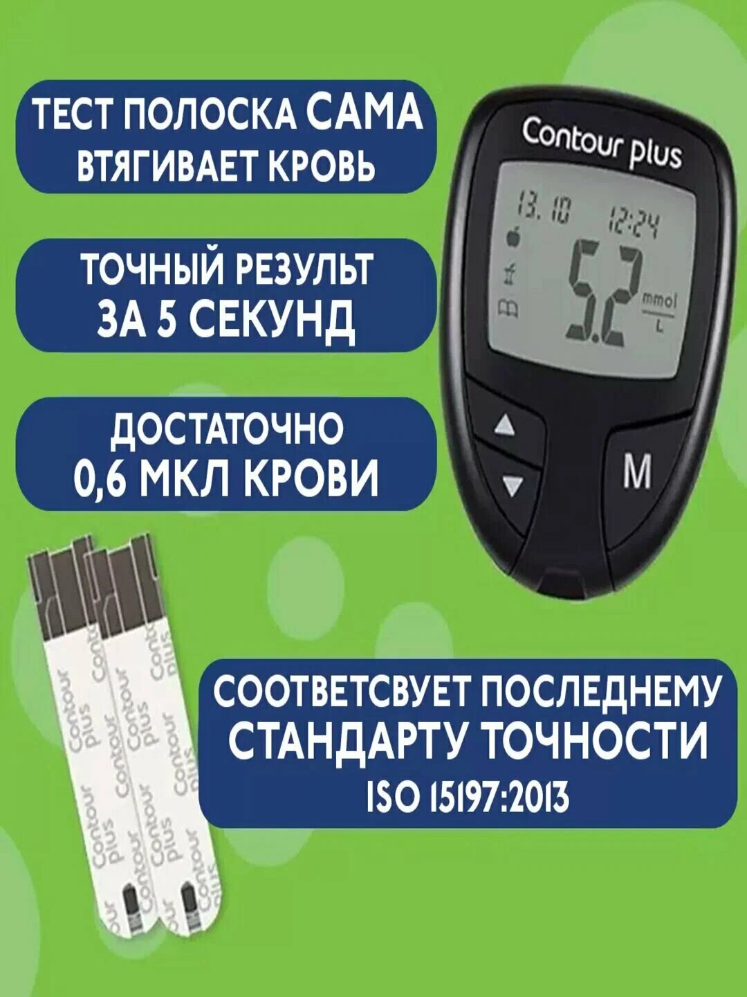 Глюкометр Contour Plus, набор (прибор, прокалыватель, 5 ланцетов, чехол)
