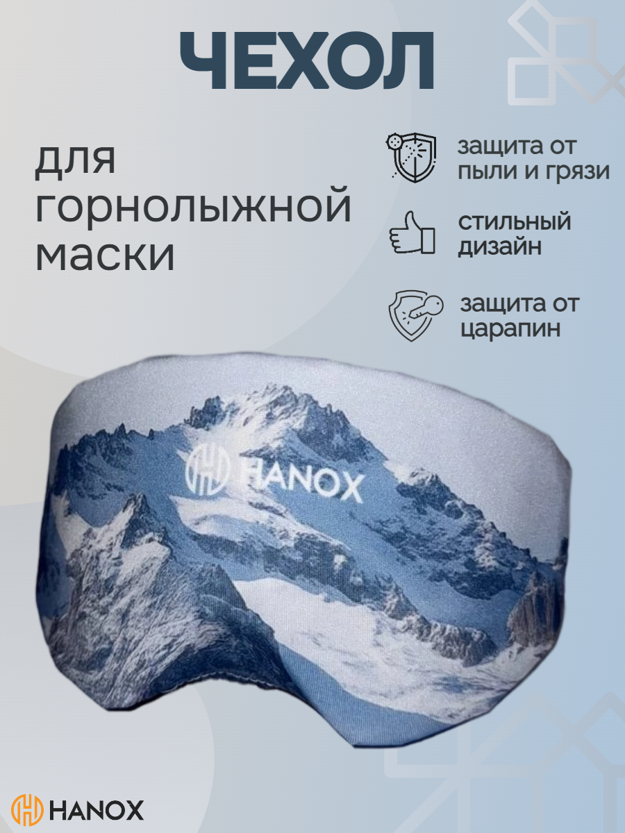Чехол HANOX, для горнолыжной маски