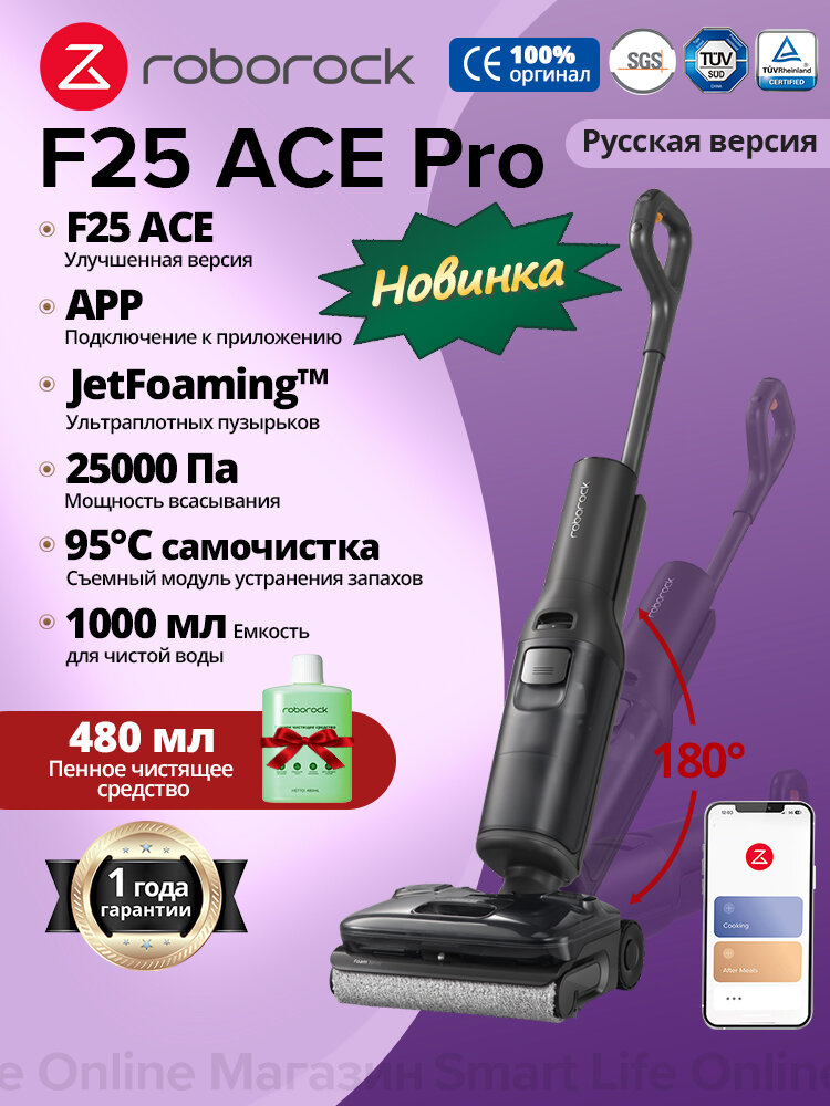 Вертикальный Пылесос Roborock F25 ACE Pro(RU)+Чистящее Средство, APP Подключение к приложению, F25 ACE Улучшенная версия