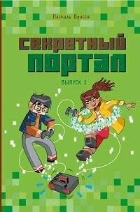 Книга "Скретный портал. Вып.1"