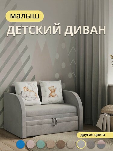 Изображение товара Диван-кровать "Малыш", раскладной, выкатной механизм, для детской комнаты, серый