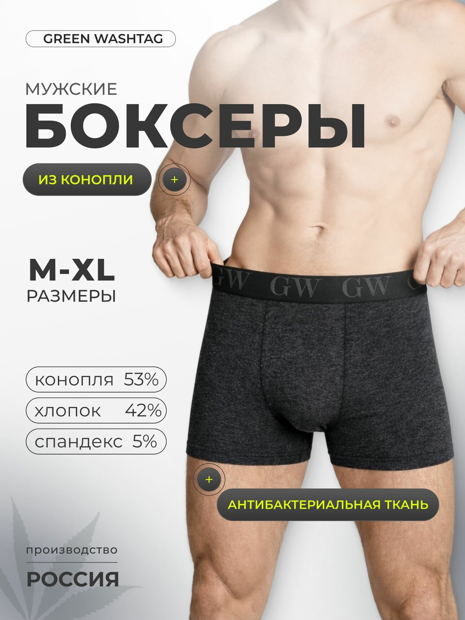 Трусы Green Washtag