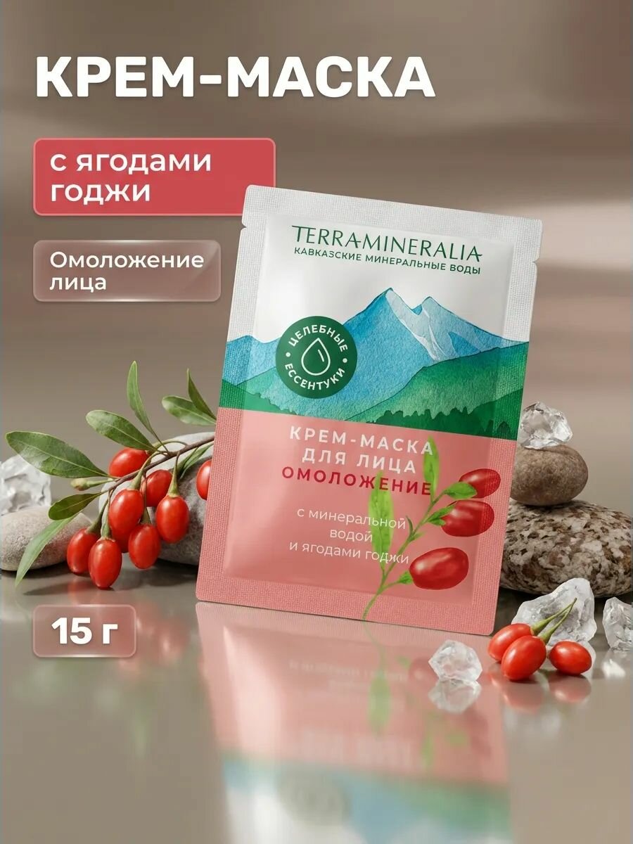 Крем-маска для лица Омоложение с ягодами годжи и минеральной водой для зрелой кожи, 15 г