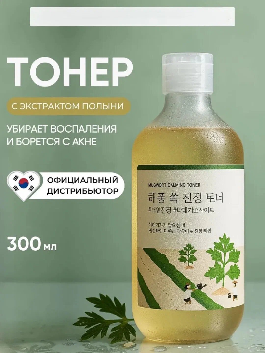 Round Lab Mugwort Calming Toner – Тонер с экстрактом полыни для чувствительной кожи, против акне и покраснений, 300 мл
