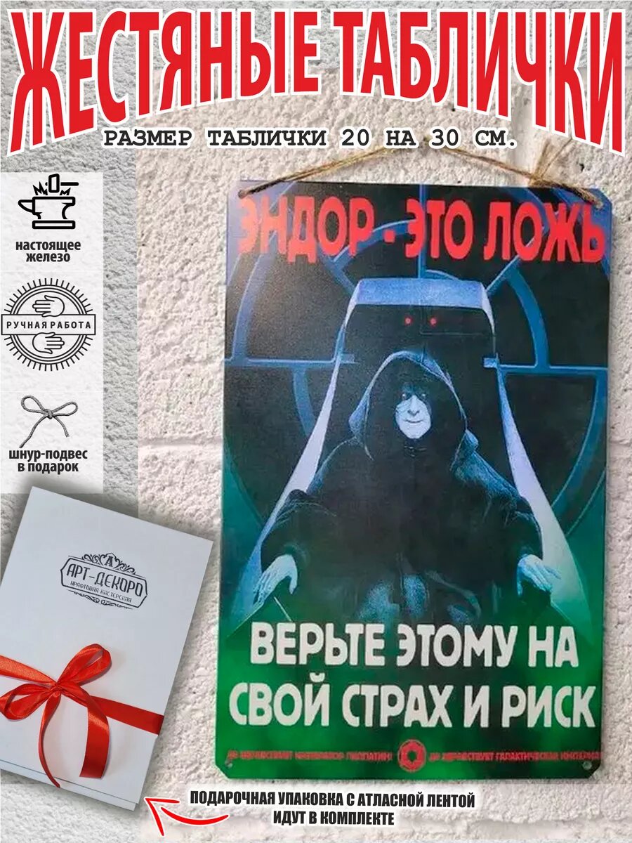 Постер на стену Звездные войны, 20 на 30 см, металл готовый подарок