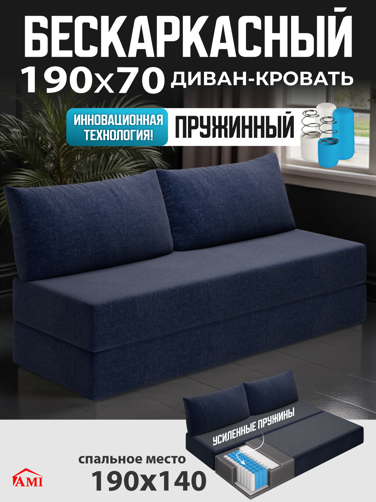 Диван прямой AMI Челси 190 x 70 x 84 см