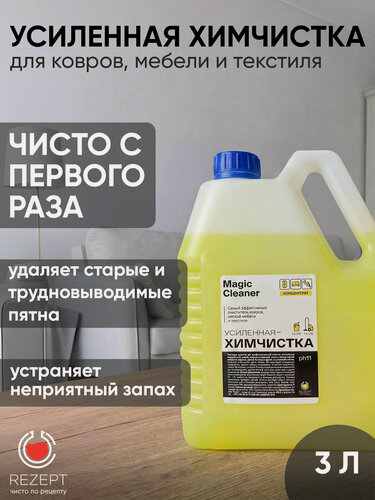 Изображение товара Пятновыводитель Rezept концентрат - Средство универсальное для моющего пылесоса, авто, ковров, мебели и одежды 3л