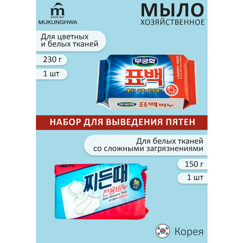 фото Mukunghwa мыло хозяйственное пятновыводящее+отбеливающее/пятновыводящее, (комплект 1+1)