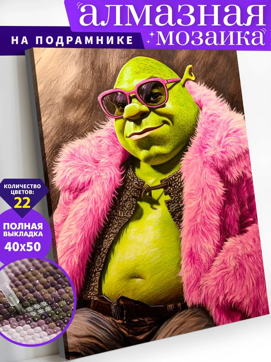 Алмазная мозаика на подрамнике 40х50 см "Шрек в розовой шубе"