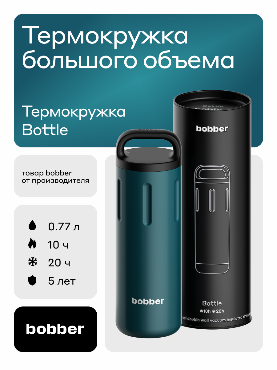 Кружка термос с крышкой для кофе 770 мл/Bobber Bottle/в машину