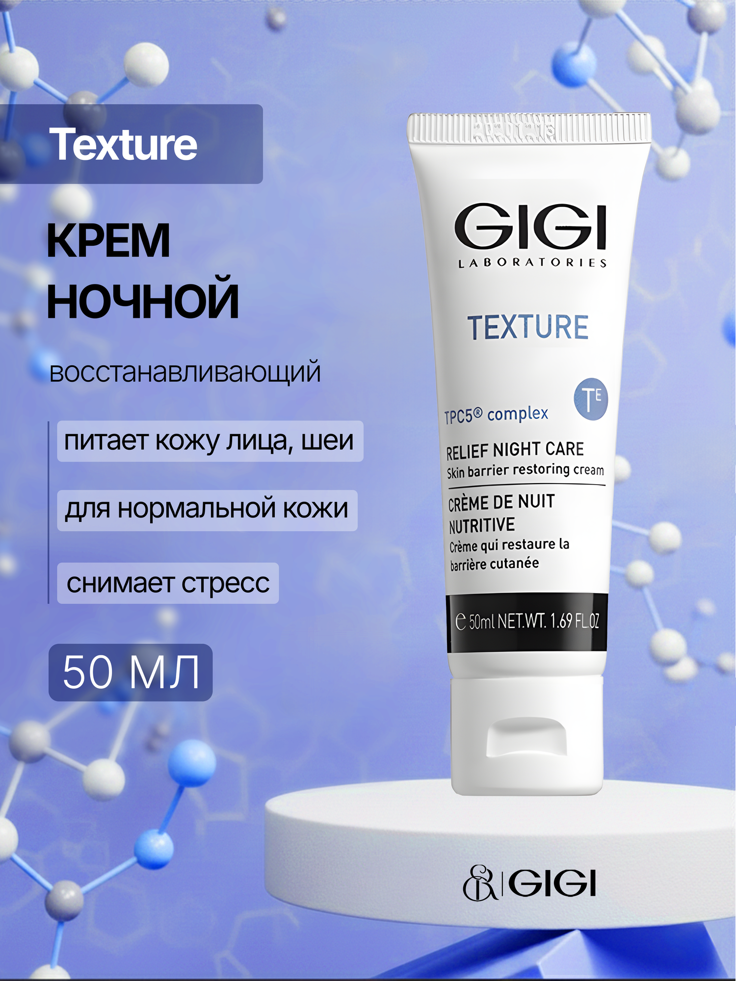 Крем Gigi Texture Night cream Relief