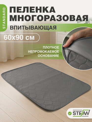 Изображение товара Пелёнка для собак 60х90см STEFAN (Штефан) STANDARD многоразовая, S-60901