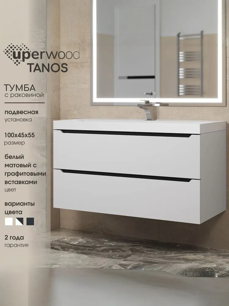 Тумба с раковиной для ванной Uperwood Tanos 100 см, подвесная, белая/графит