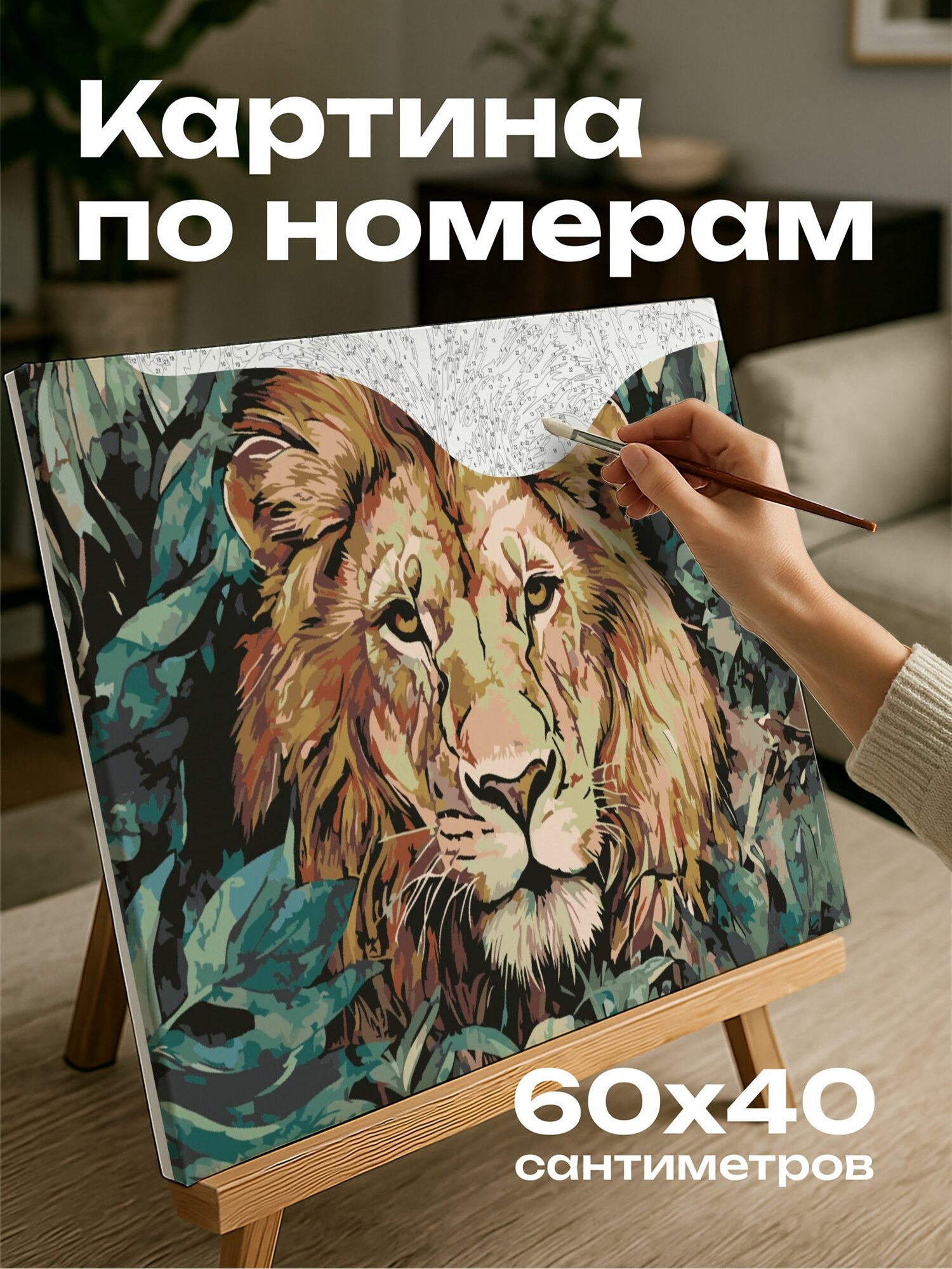 Картина по номерам 60x40 см, Лев, джунгли, акварель, землистые тонов, яркая зелень, замысловатые детали