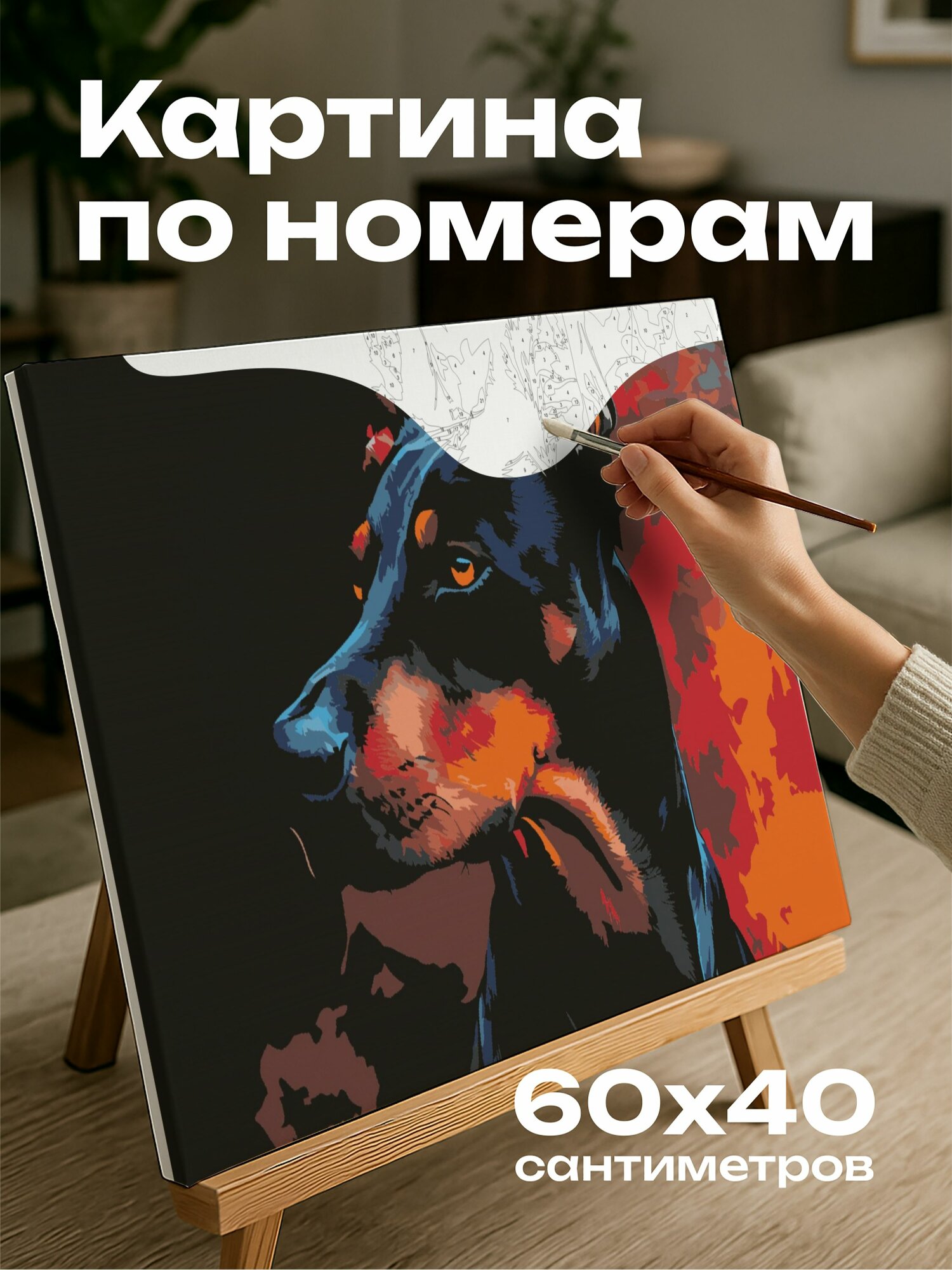 Картина по номерам 60x40 см, доберман, цифровое искусство, динамичный стиль, яркие цвета, поразительные контрасты