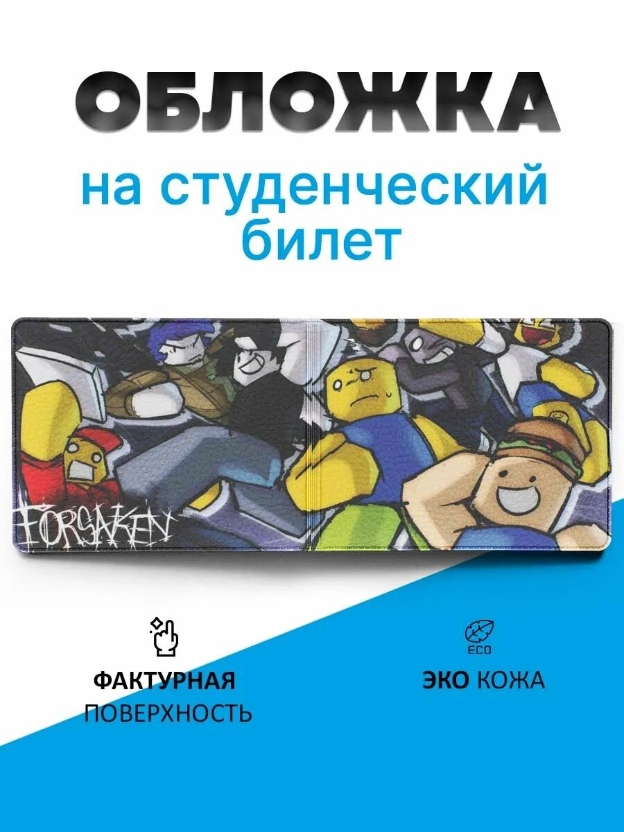 Обложка для студенческого билета
