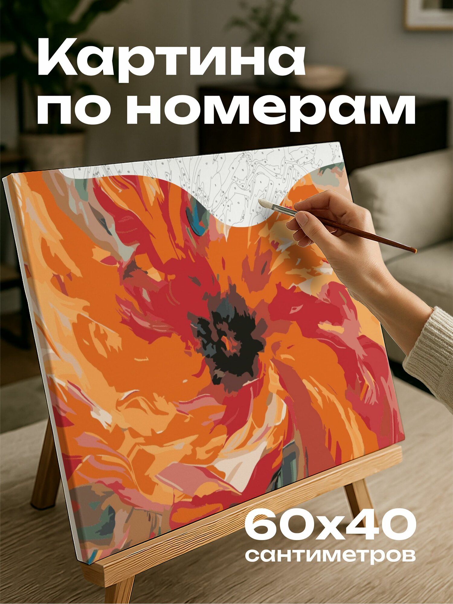Картина по номерам 60x40 см, импрессионизм, масло, цветочный ураган, движение, энергия, кружащиеся лепестки, красота