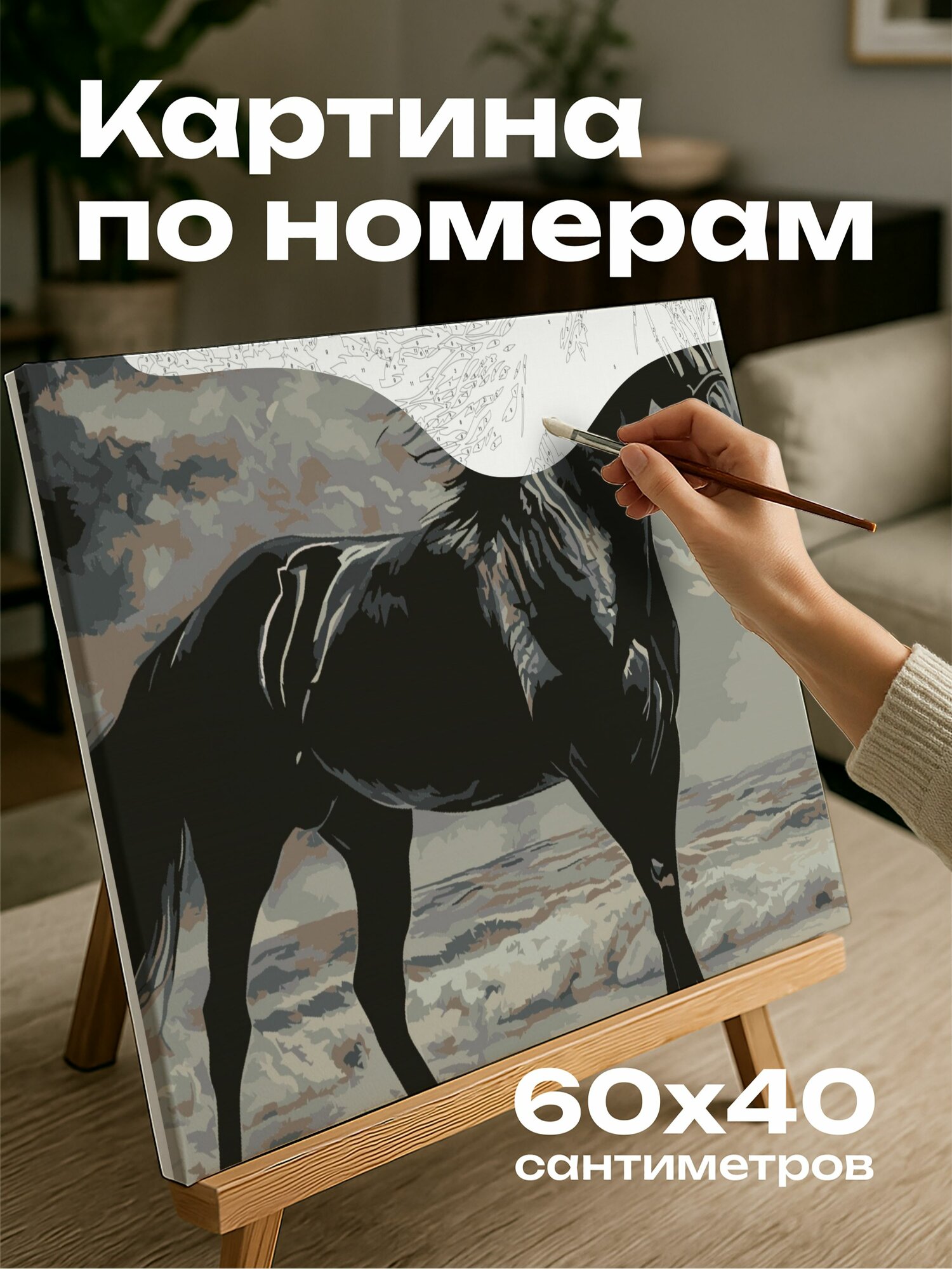 Картина по номерам 60x40 см, лошадь, уголь, мускулы, грива, солнце, тени, берег, штрихи, детали, грация