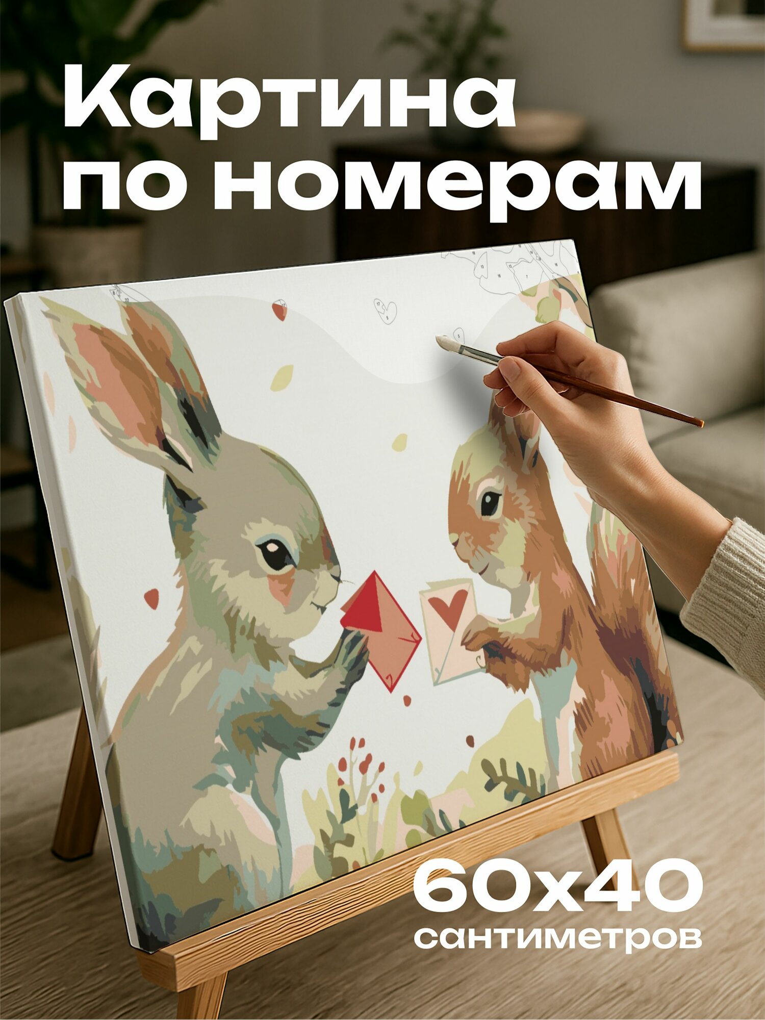Картина по номерам 60x40 см, картина, акварель, иллюстрация, животные, кролик, белка, валентинки, лесная сцена