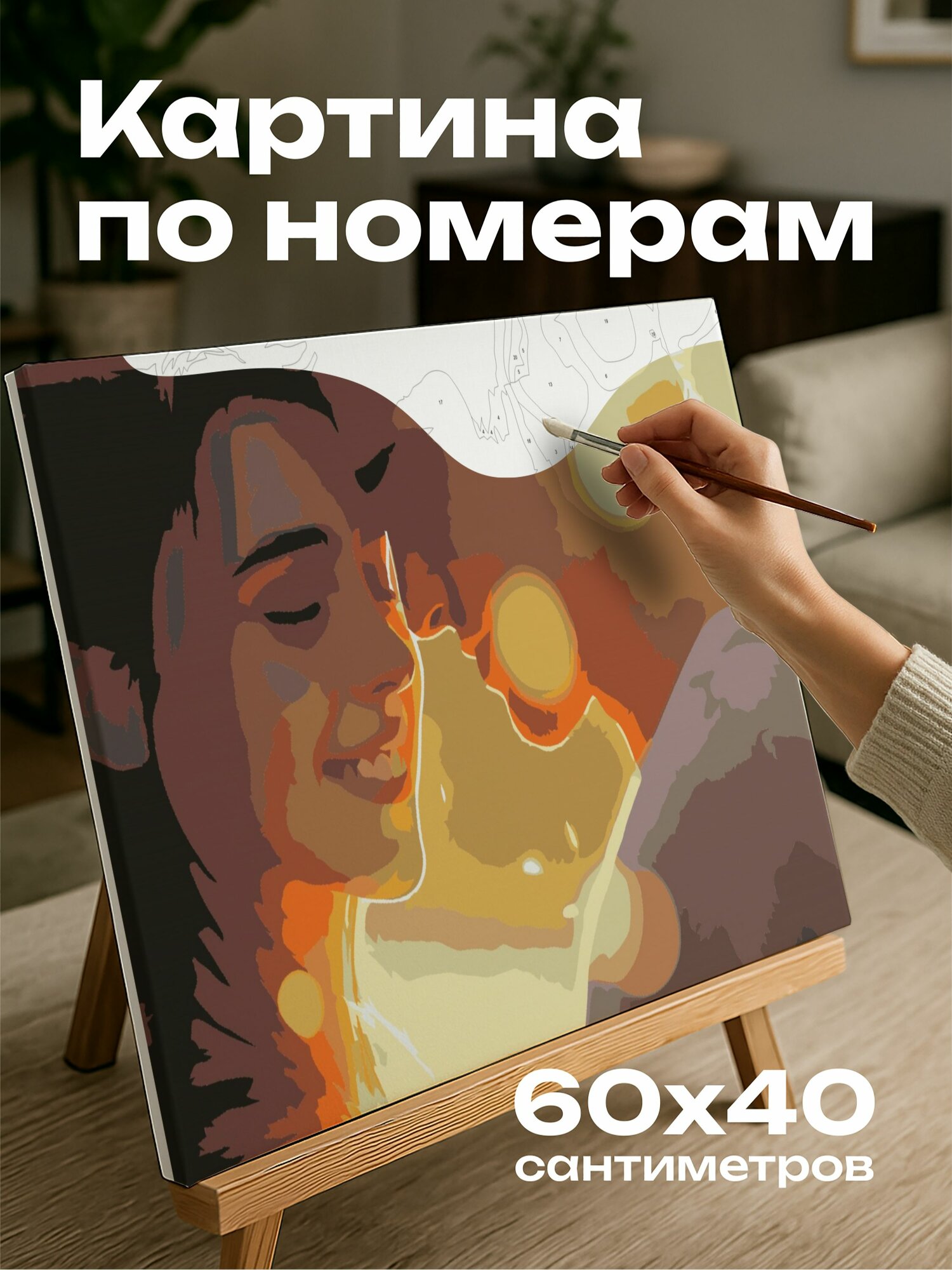 Картина по номерам 60x40 см, Любовные эмоции, интимный момент, золотистый свет, тепло, привязанность, выражения, жесты