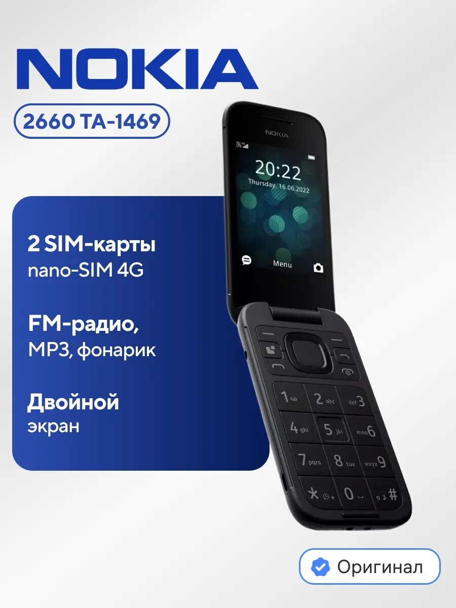 Телефон кнопочный Savdo, Nokia, 2660 Flip, 4G, Android, FM-радио, 2ГБ