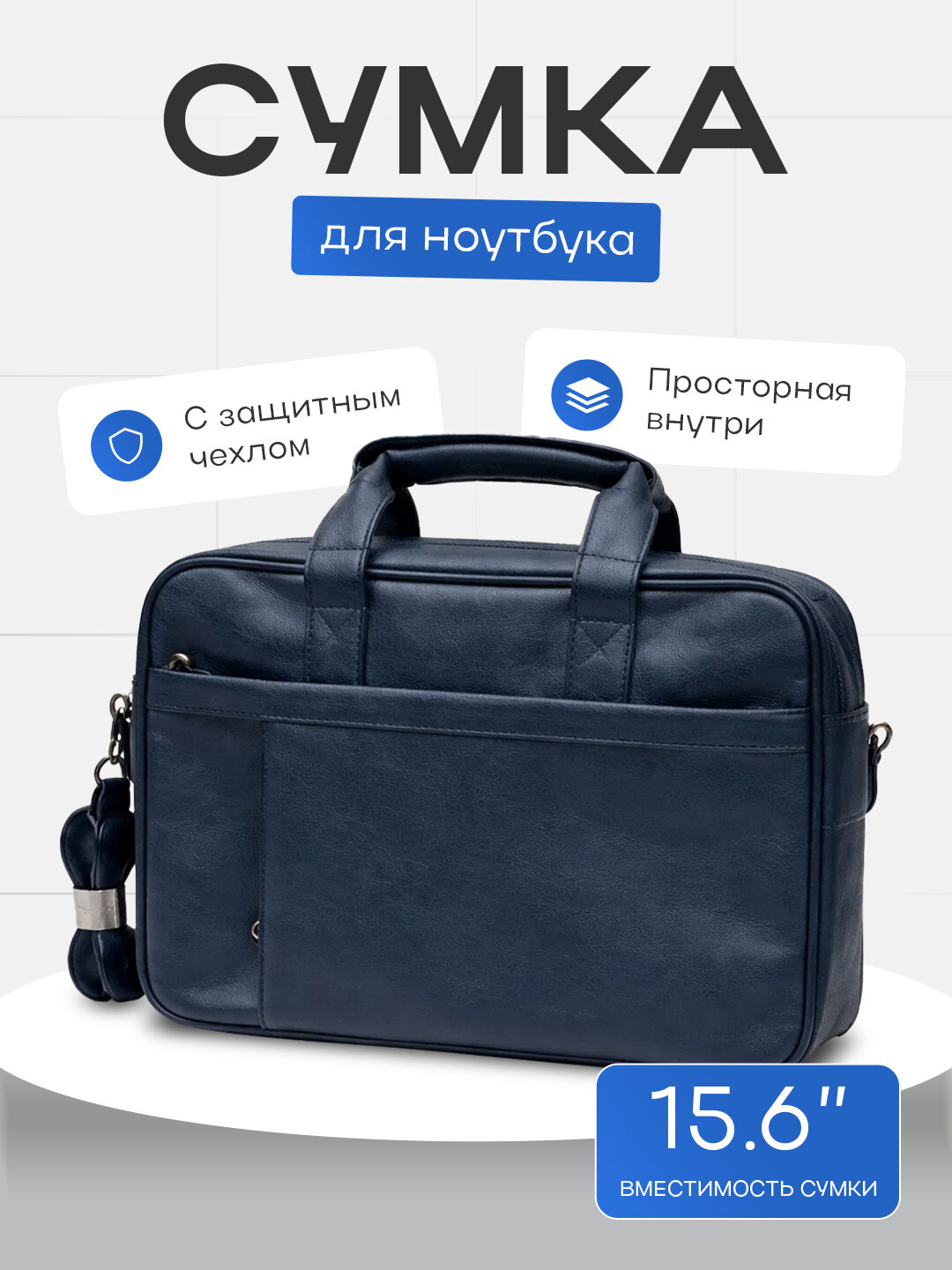 Сумка для ноутбука с усиленной защитой 15.6 - Индиго