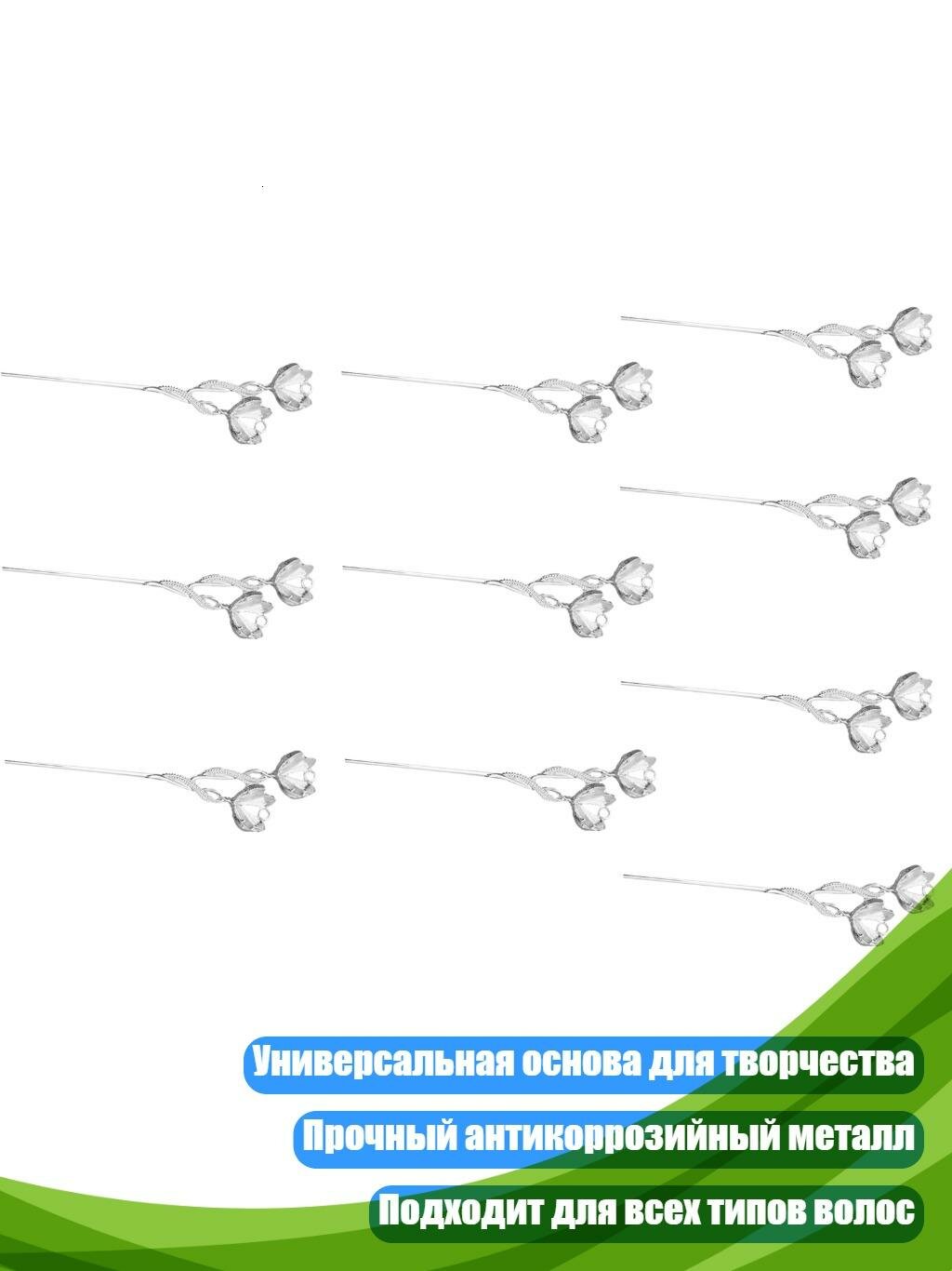 Заготовки для волосных шпилек (10 шт.), Серебро