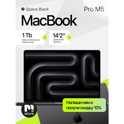 Ноутбук Apple MacBook Pro 14.2" (M5 10c CPU, 10c GPU, 2025) 16GB, SSD 1TB, Space Black (Черный), MDE14