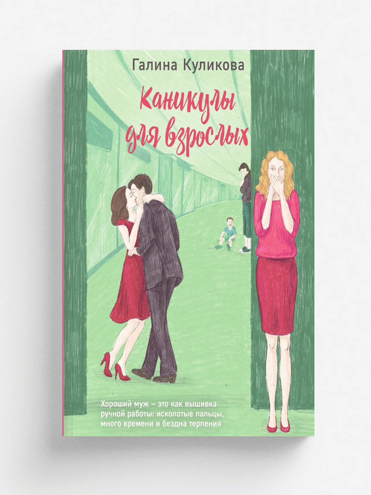 Каникулы для взрослых
