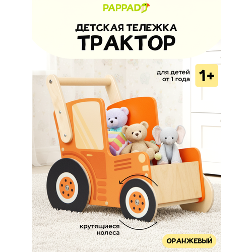 фото Детская игровая тележка ходунки от "pappado", уф-печать, цвет оранжевый