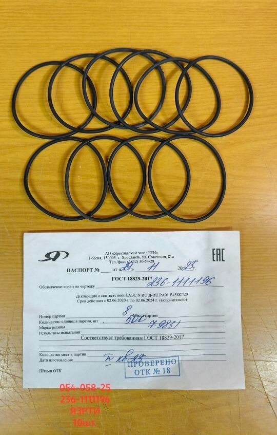 054-058-25 Кольцо упл. регулятора частоты вращения ТНВД 60, 80, 90- 10шт.