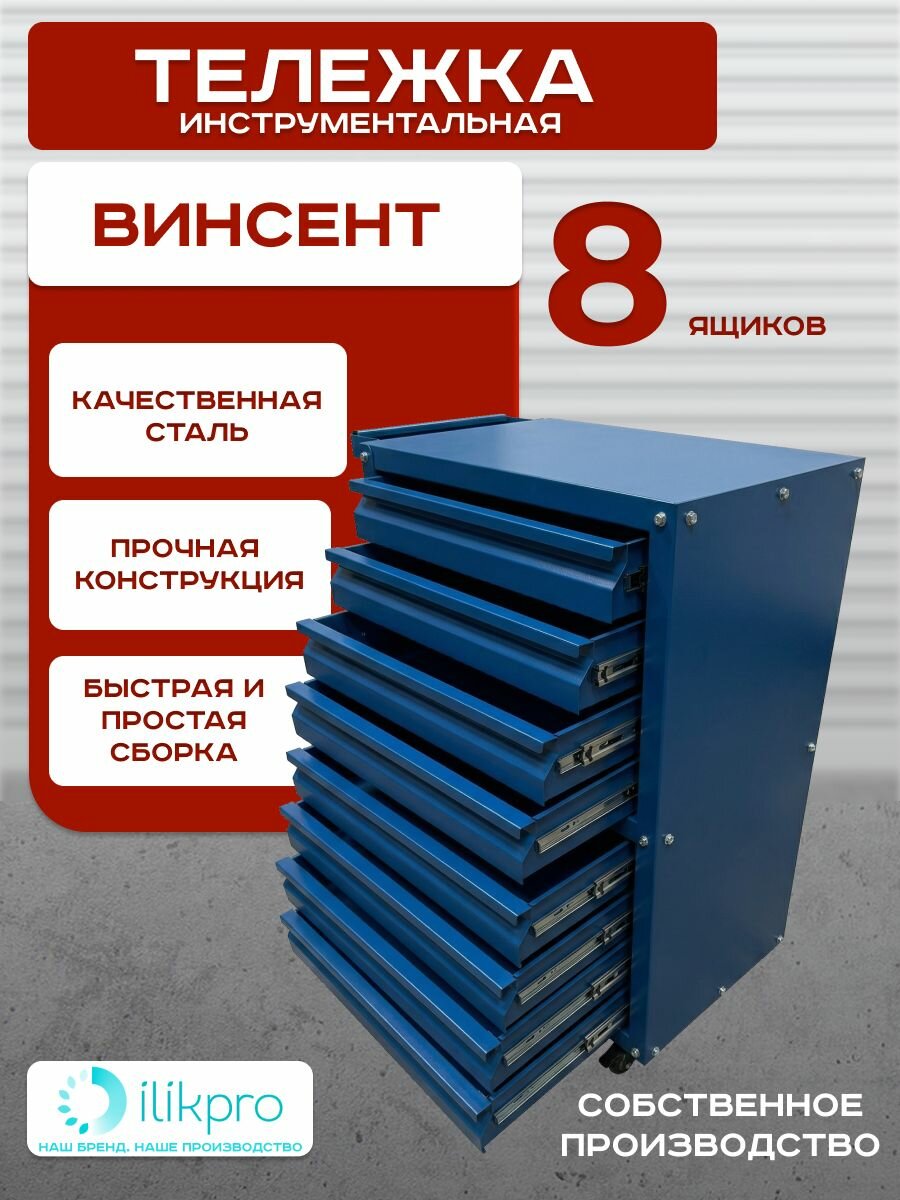 Тележка инструментальная на колесах "Винсент 80"