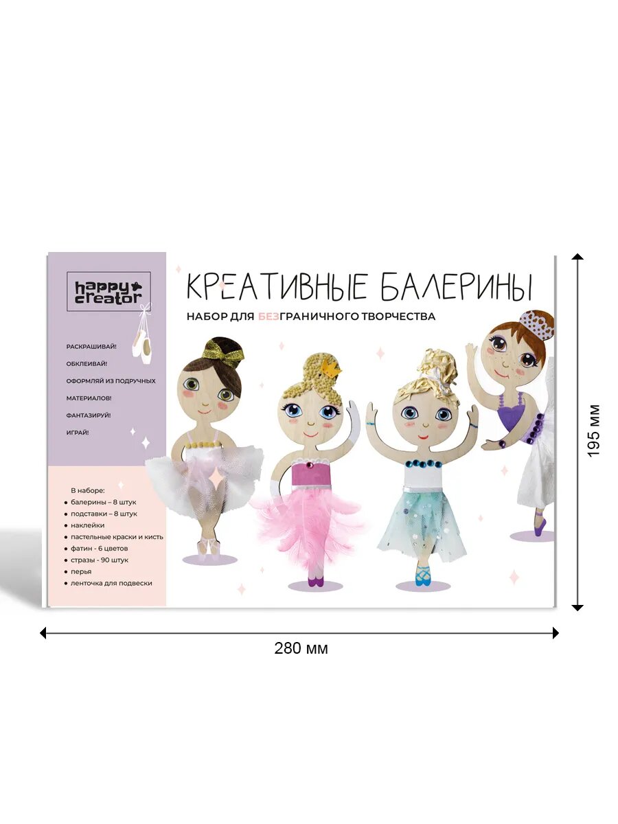 Набор для творчества HappyLine “Балерины” — деревянные фигурки , поделки своими руками, подарок для девочки от 5 +лет — фото 1