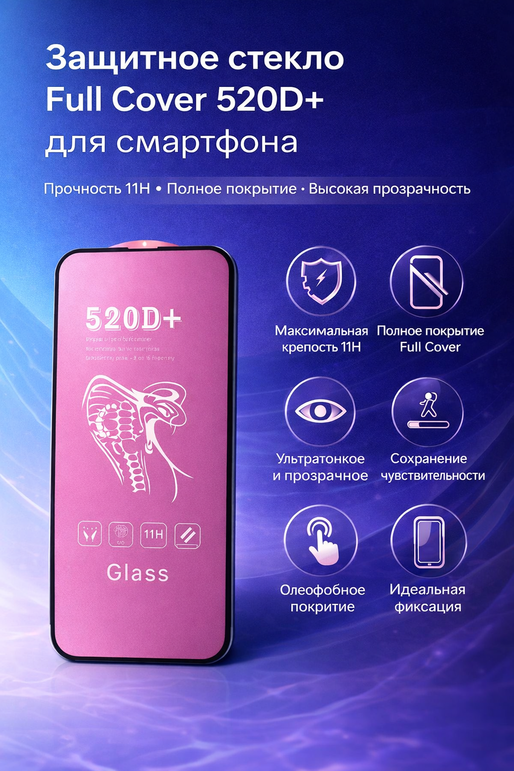 Защитное стекло 520D+, для iPhone 13 Pro Max, Full Cover, 11 H, олеофобное