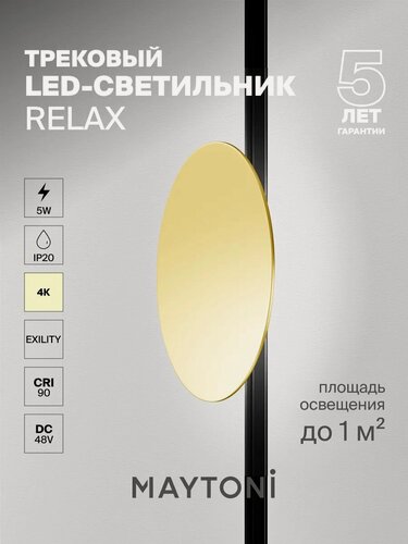 Изображение товара Трековый светильник Maytoni Relax TR107-2-5W4K-BS, LED, 5 Вт, IP20