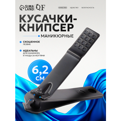 фото Кусачки - книпсер маникюрные, скошенное лезвие, 6.2 см, чёрные queen fair
