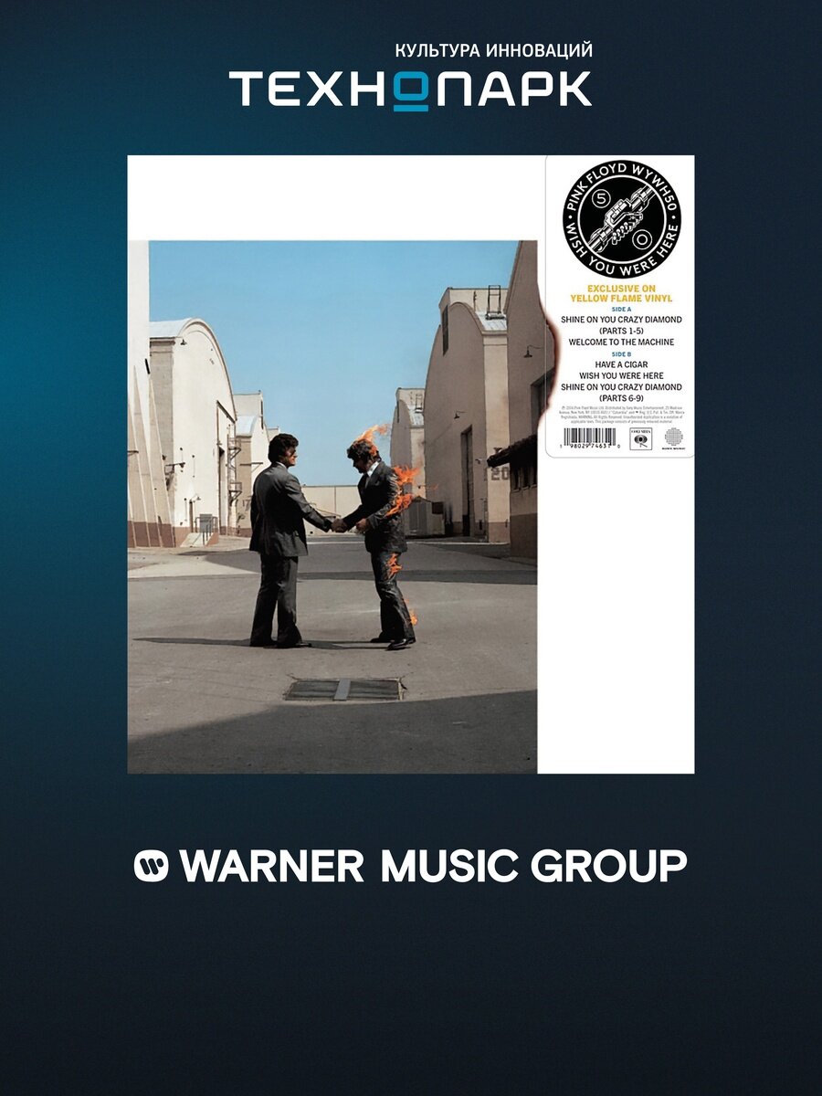 Виниловая пластинка Warner Music Pink Floyd / Wish You Were Here (50th Anniversary) (Yellow Flame)