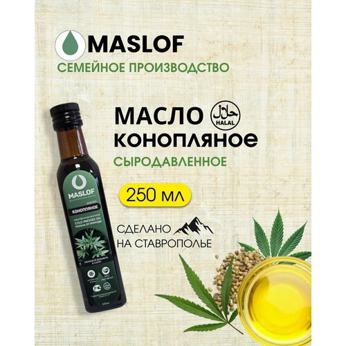 фото Масло из семян конопли 250 мл, 100% натуральный продукт без добавок maslof