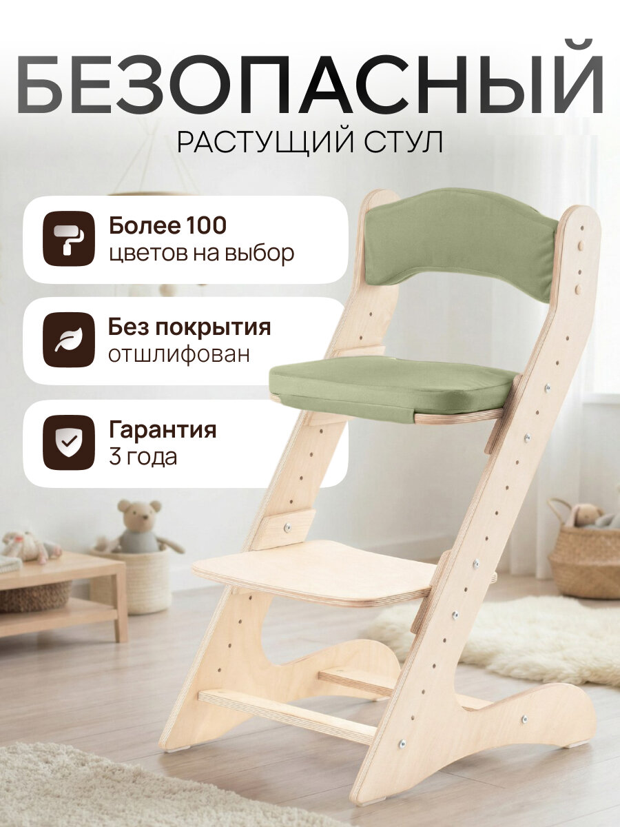 Растущий стул движение-жизнь, для детей, для школьников, деревянный, с подушками