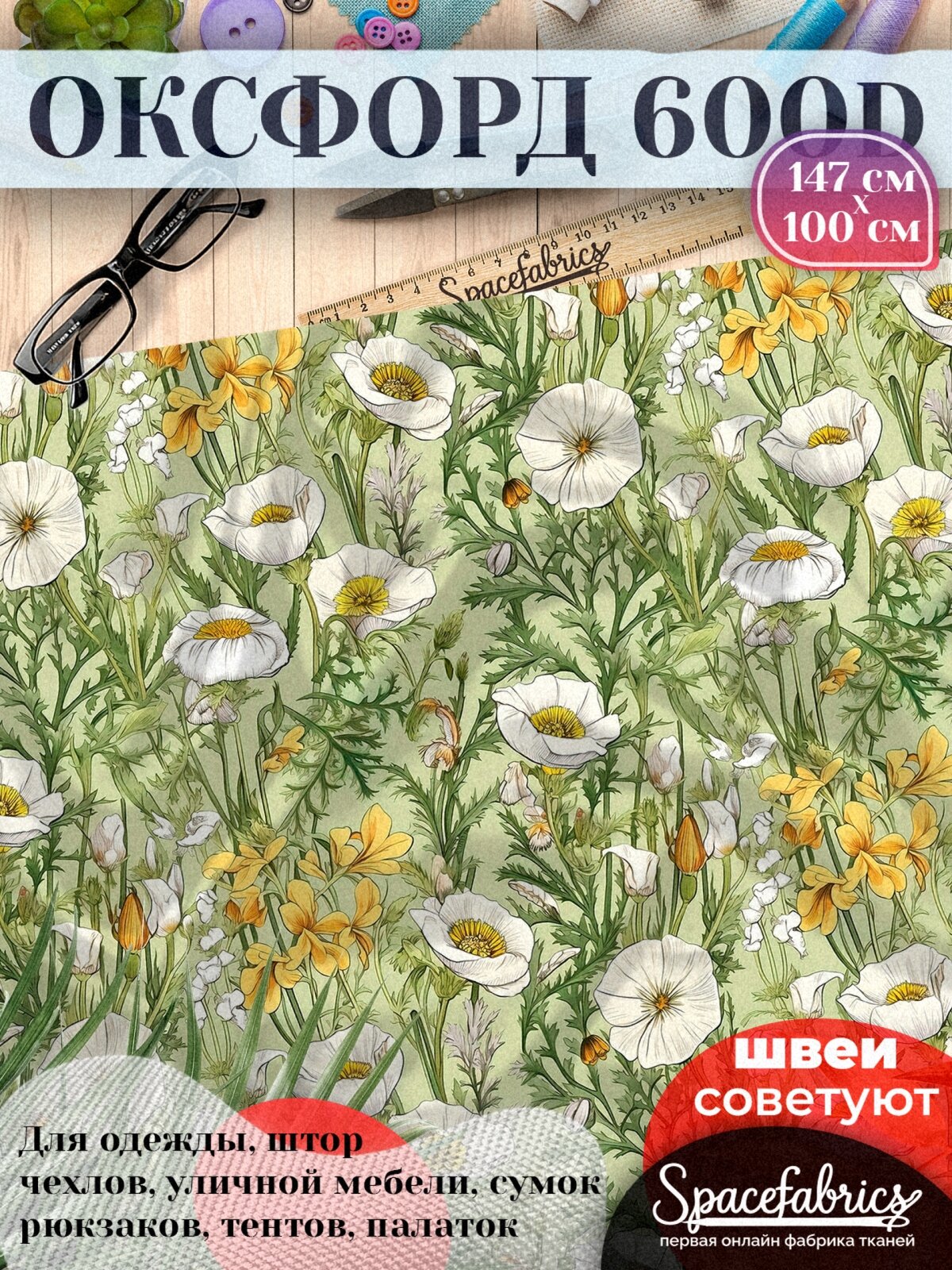 Ткань Оксфорд 600D PU 1000 для качелей, водоотталкивающая, 220 гр/кв. м, с принтом (1х1,5м)